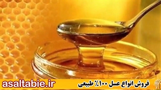 انواع عسل طبیعی