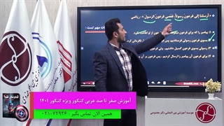 آموزش تکنیکی عربی کنکور 1401