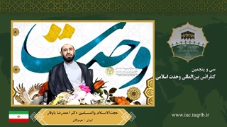 حجت‌الاسلام والمسلمین‌‌ دکتر احمدرضا باوقار - فارسی کلینیک پوست