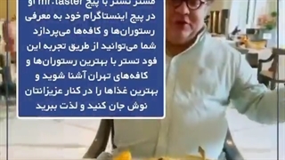 آشنایی با 3 تا از معروف ترین فودتستر های ایرانی
