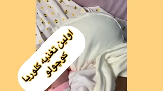 اولین تغذیه گلوریا کوچولو