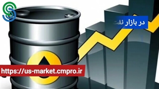 گزارش تصویری بازار و بورس جهانی- سه شنبه 4 آبان 1400