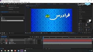 قسمت 7 (پ) افترافکت