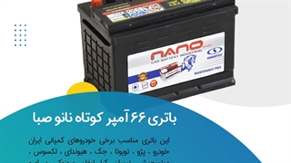 خرید باتری 66 آمپر نانو صبا