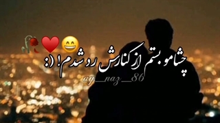 کلیپ عاشقانه/تکست عاشقانه/اهنگ عاشقانه