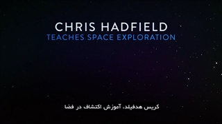 قسمت اول مستر کلاس آموزش فضانوردی کریس هدفیلد
