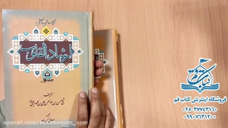 خرید کتاب ارشاد القلوب - ترجمه صادق حسن زاده