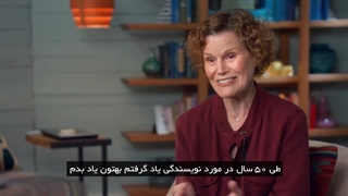 قسمت اول مستر کلاس آموزش نویسندگی جودی بلوم