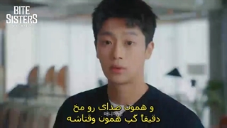قسمت 4 وب درما خواهران خون آشامی Bite Sisters 2021 + زیرنویس فارسی چسبیده با بازی کانگ هانا & لی شین یونگ-720p-480p