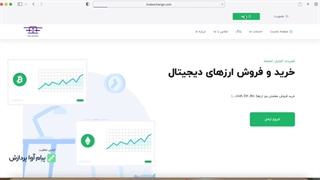طراحی سایت صرافی ارز دیجیتال