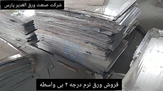 شرکت صنعت ورق الغدیر پارس