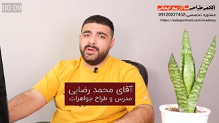 فیلم آموزشی طراحی جواهرات