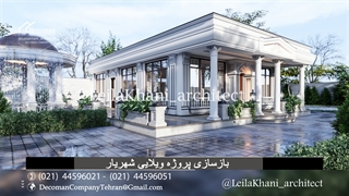 بازسازی ویلای شهریار