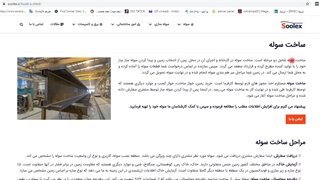 ساخت سوله