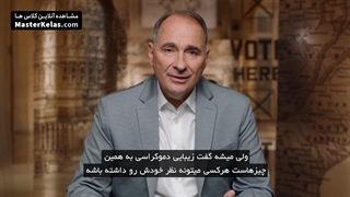 قسمت اول مستر کلاس آموزش کمپین تبلیغاتی دیوید اکسلرود و کارل راو