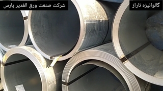 شرکت صنعت ورق الغدیر پارس