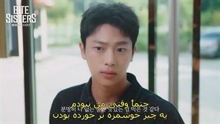 قسمت پنجم وب درما خواهران خون آشامی Bite Sisters 2021 + زیرنویس فارسی چسبیده با بازی کانگ هانا و لی شین یونگ-720p