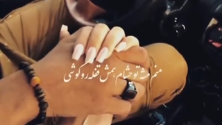 قفله رو گوشی ❤❤❤❤