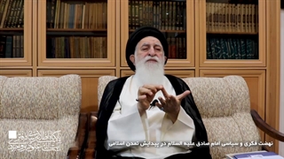 نهضت فکری امام صادق(ع).آیت الله علوی بروجردی