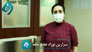 فیلم سزارین نوزاد هفت ماهه| دکتر فاطمه فیروزی