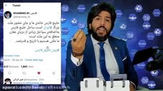 امید دانا: دستور طوفانی آیت الله خامنه ای برای بازپسگیری سواحل خلیج فارس