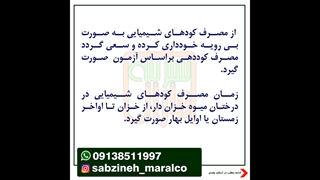 نکات مهم کوددهی و چالکود_مشاوره واتساپ09138511997_سبزینه مارال یزد