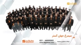 جهان گستر - دیجی جهان