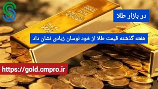 گزارش تصویری بازار و بورس جهانی- شنبه 15 آبان 1400