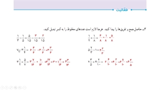 حل تمرین جمع و تفریق کسرها
