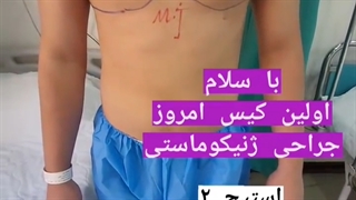 بهترین جراح ژنیکوماستی در ایران