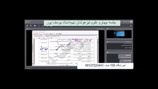 جلسه چهارم علوم تیزهوشان نهم- آموزشگاه مجازی 100 تمام