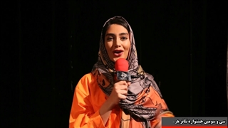 گزارشگر جشنواره 33