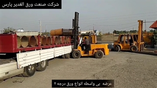 شرکت صنعت ورق الغدیر پارس