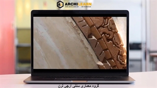 کاشی معرق و چیدمان معرق کاشی | گروه معماری سنتی آرچی لرن | قسمت پنجم | 2021