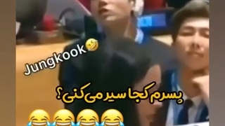 هیچ کس نتونست فاز جونگ کوک رو بفهمه جررررر