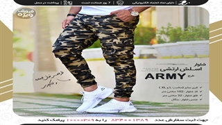 شلوار اسلش ارتشی طرح Army