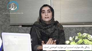 مهارت زندگی-1