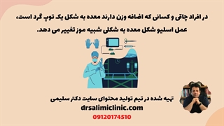 ارزانترین عمل لاغری