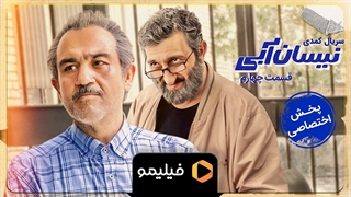 تیزر قسمت 4 نیسان آبی