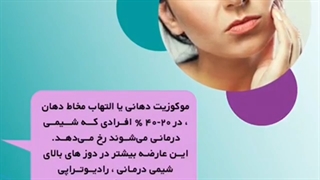 درمان زخم های دهانی