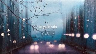 آهنگی از گروه وتر باران تو your Rain