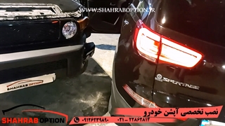 آپشن اسپورتیج