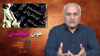 هوش امپریالیستی