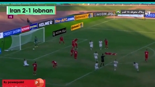خلاصه بازی لبنان - ایران