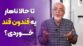 رژیم کتوژنیک از نظر دکتر کرمانی