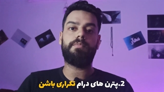 چیکار کنم موزیکم حوصله سر بر نشه ؟