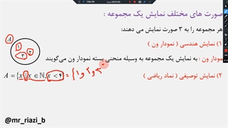 ریاضی نهم، دو مجموعه برابر و زیر مجموعه، فصل اول درس دوم