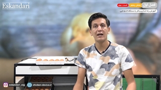 دستگاه جوجه کشی 504 تایی (فصل اول - بخش پنجم- قسمت سوم)