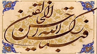 پکیج آموزش خط نستعلیق به صورت کامل