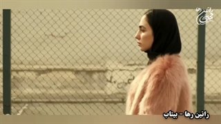 راتین رها - بیتاب